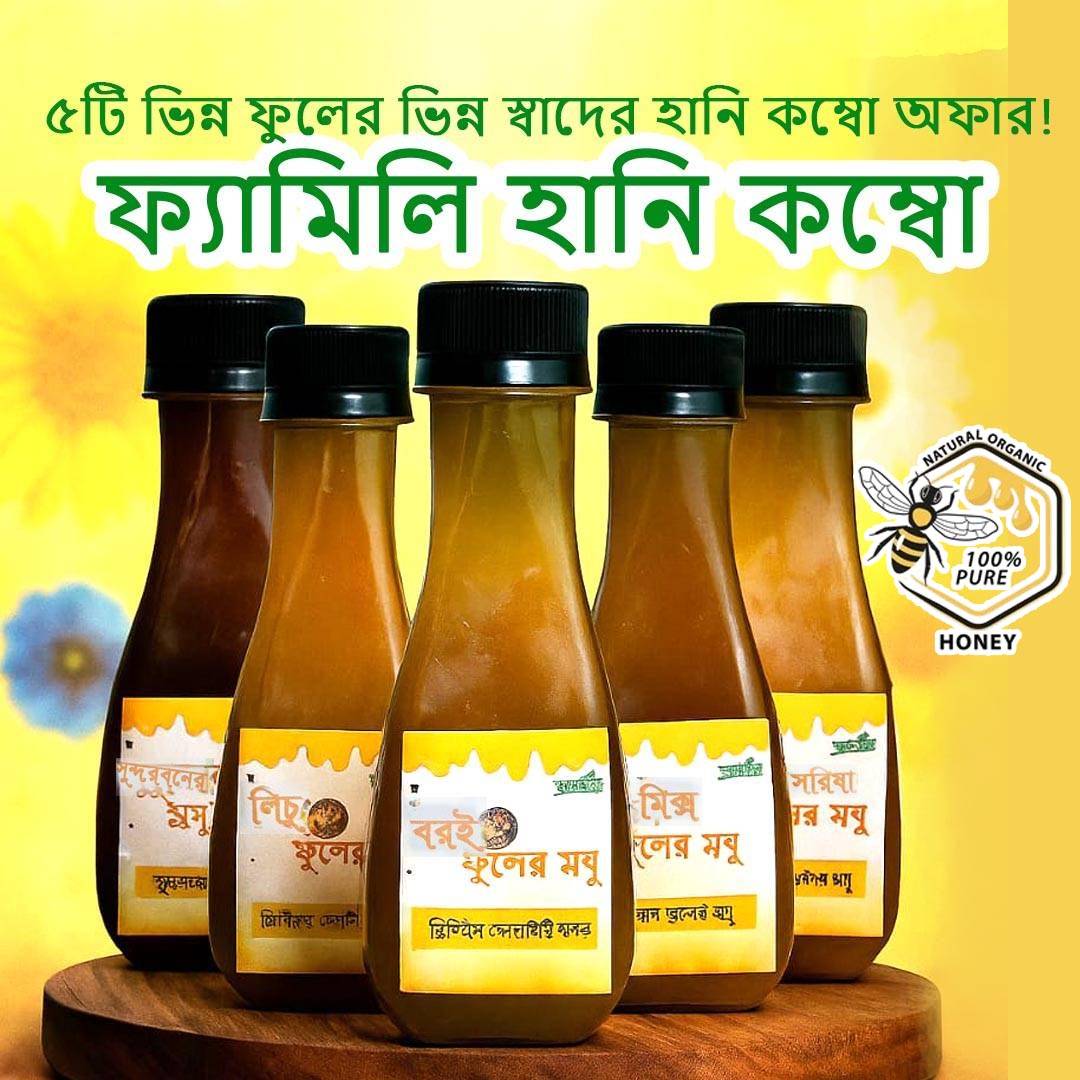 ফ্যামিলি হানি কম্বো